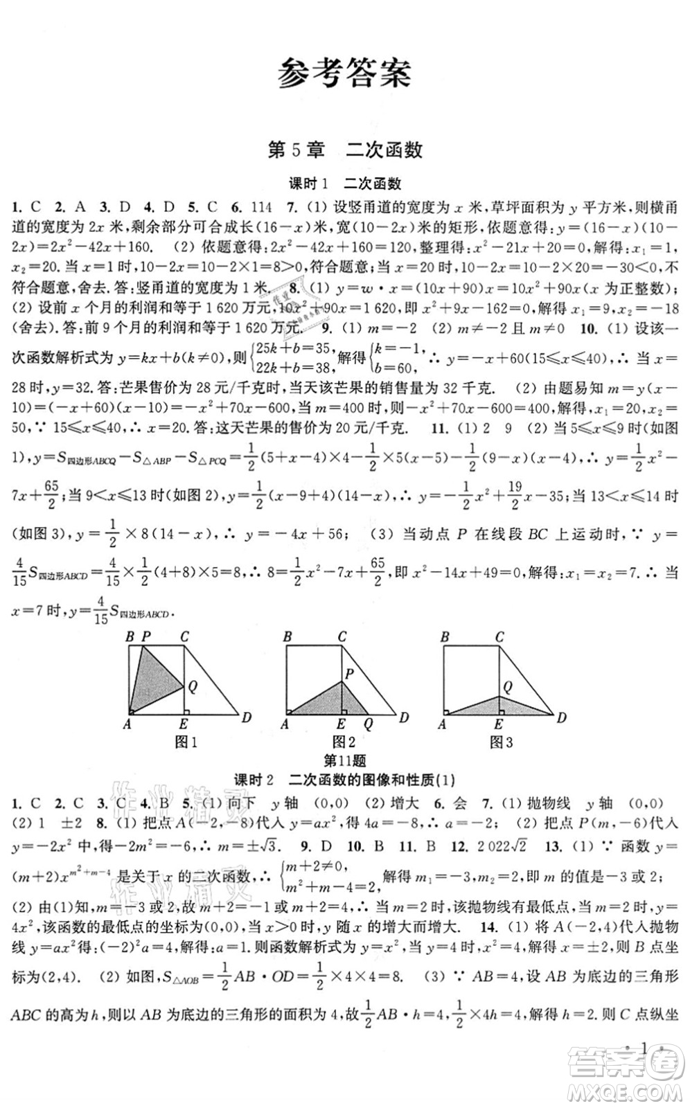 安徽人民出版社2022高效精練九年級(jí)數(shù)學(xué)下冊(cè)蘇科版答案