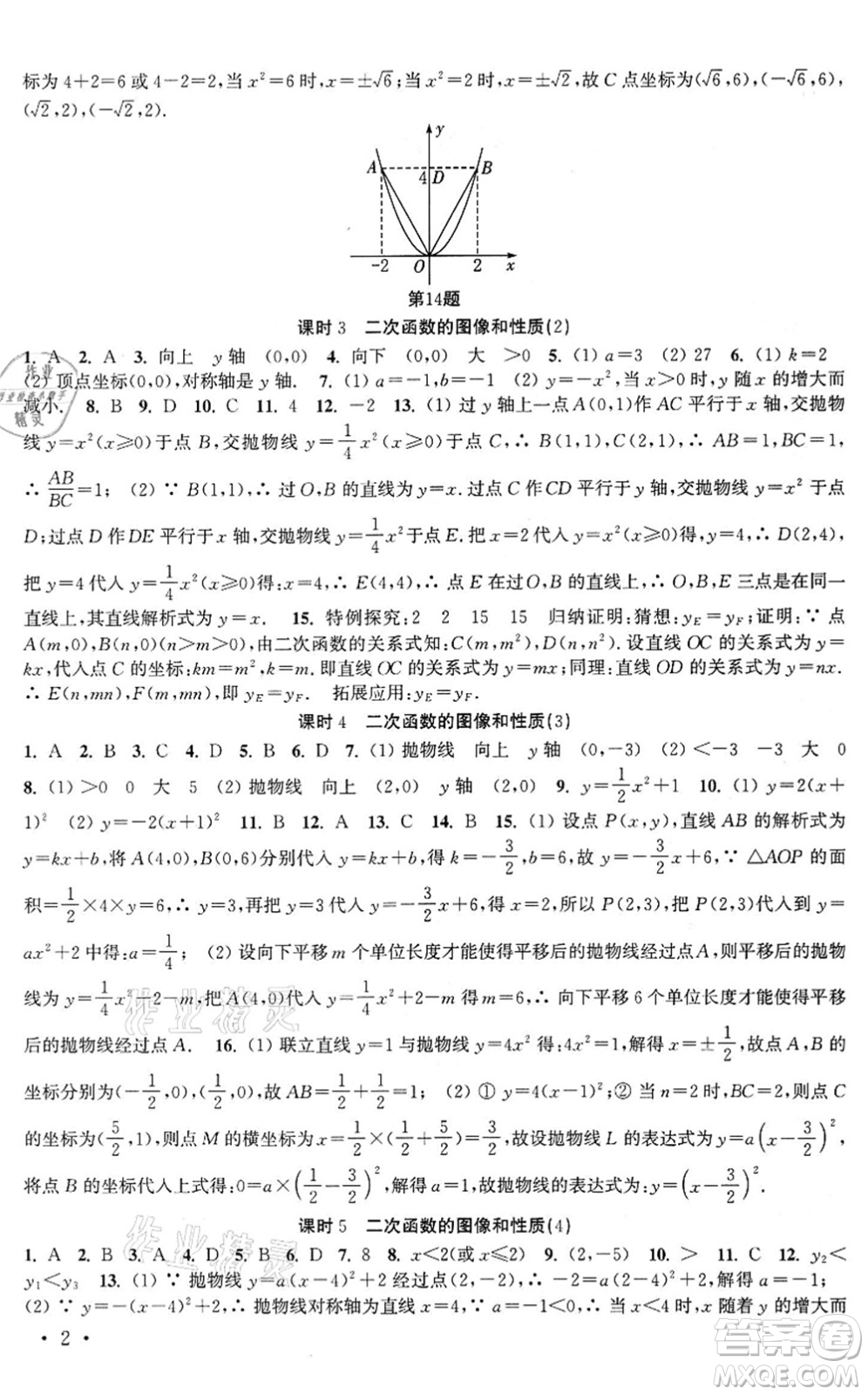 安徽人民出版社2022高效精練九年級(jí)數(shù)學(xué)下冊(cè)蘇科版答案