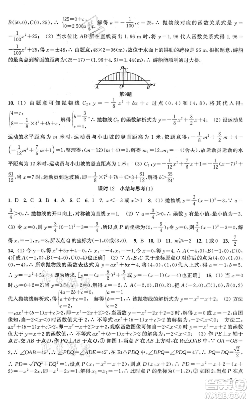 安徽人民出版社2022高效精練九年級(jí)數(shù)學(xué)下冊(cè)蘇科版答案