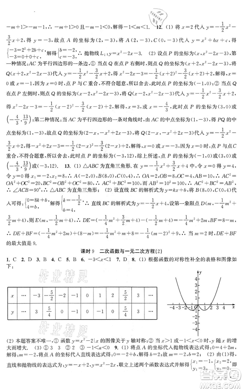 安徽人民出版社2022高效精練九年級(jí)數(shù)學(xué)下冊(cè)蘇科版答案