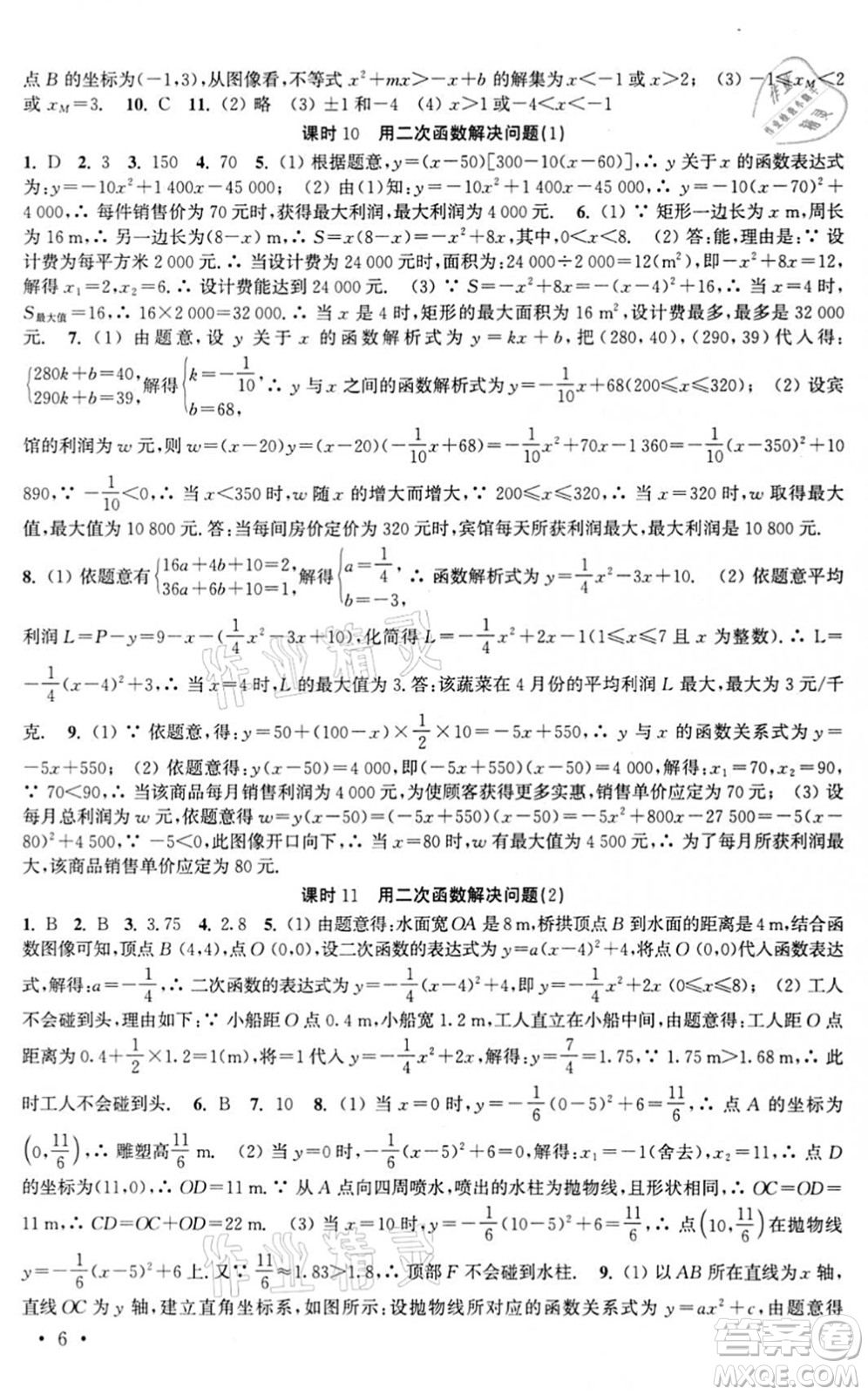 安徽人民出版社2022高效精練九年級(jí)數(shù)學(xué)下冊(cè)蘇科版答案