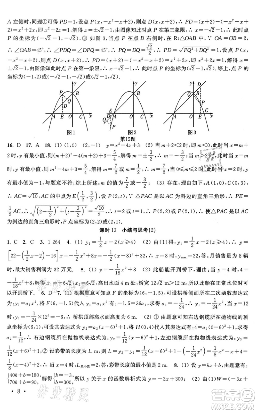 安徽人民出版社2022高效精練九年級(jí)數(shù)學(xué)下冊(cè)蘇科版答案