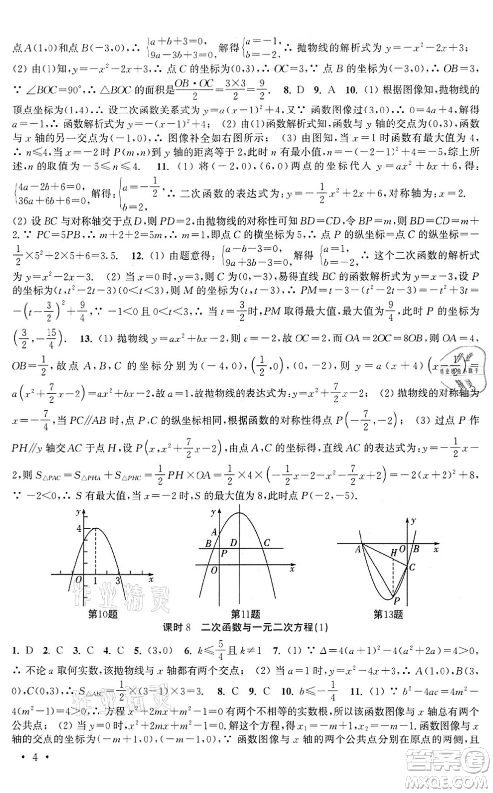 安徽人民出版社2022高效精練九年級(jí)數(shù)學(xué)下冊(cè)蘇科版答案