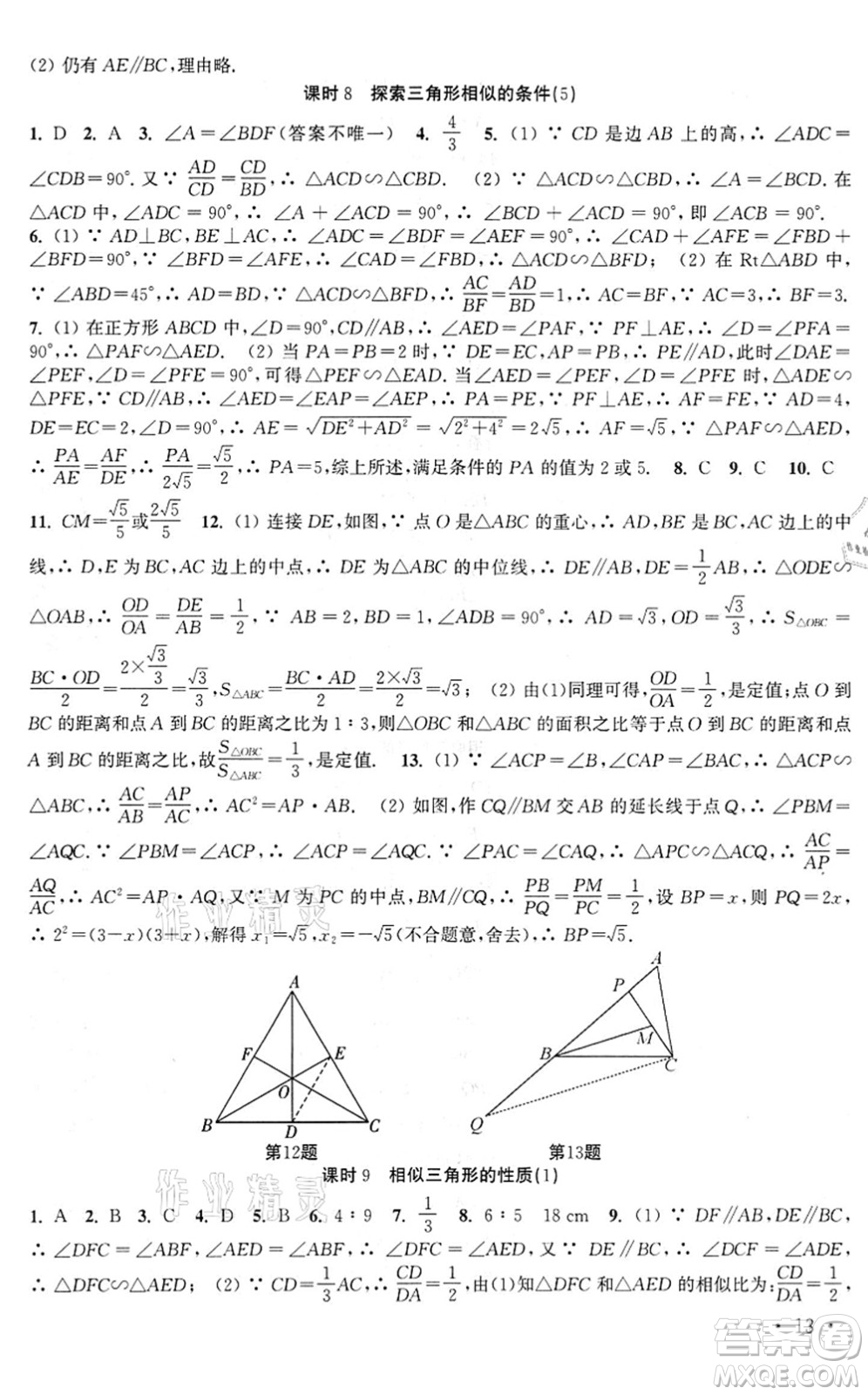 安徽人民出版社2022高效精練九年級(jí)數(shù)學(xué)下冊(cè)蘇科版答案