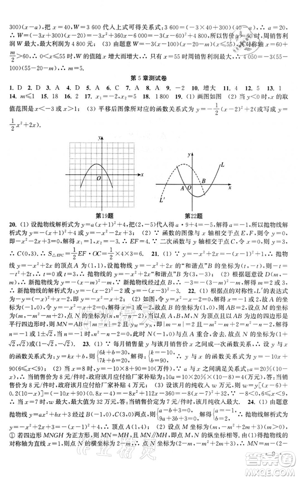 安徽人民出版社2022高效精練九年級(jí)數(shù)學(xué)下冊(cè)蘇科版答案