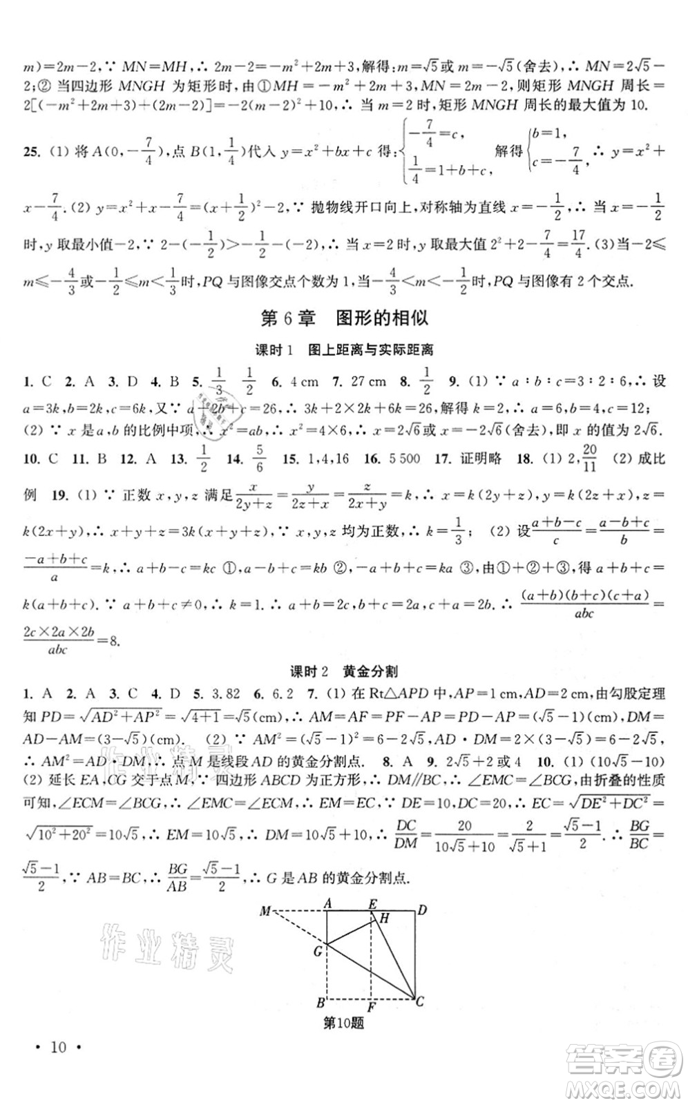 安徽人民出版社2022高效精練九年級(jí)數(shù)學(xué)下冊(cè)蘇科版答案