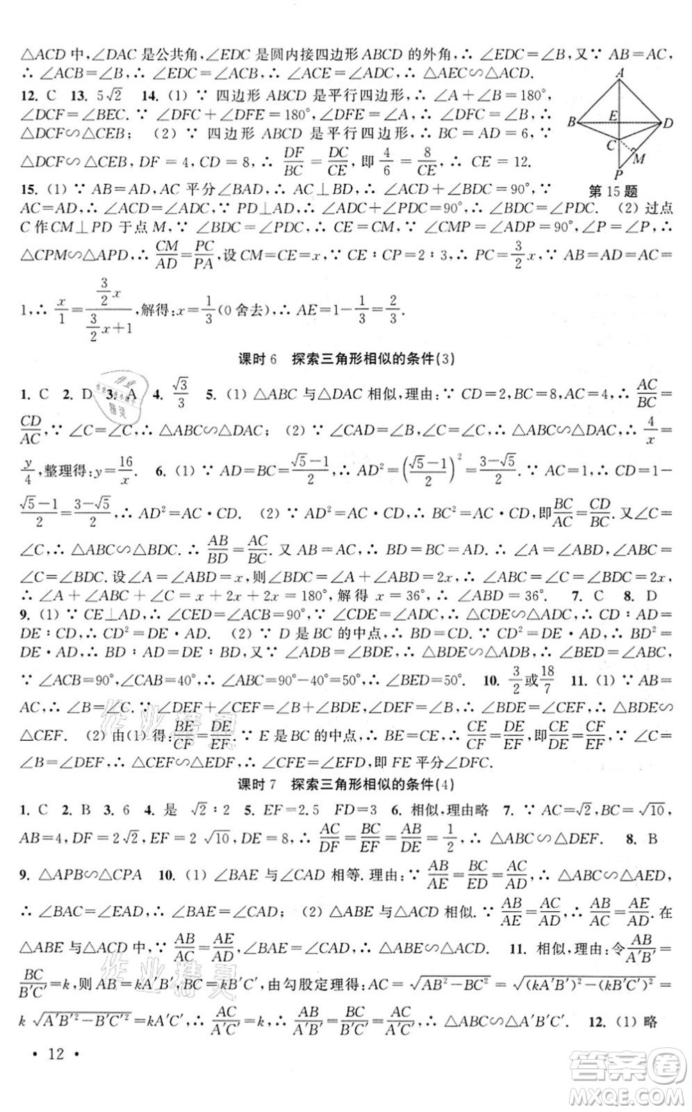 安徽人民出版社2022高效精練九年級(jí)數(shù)學(xué)下冊(cè)蘇科版答案