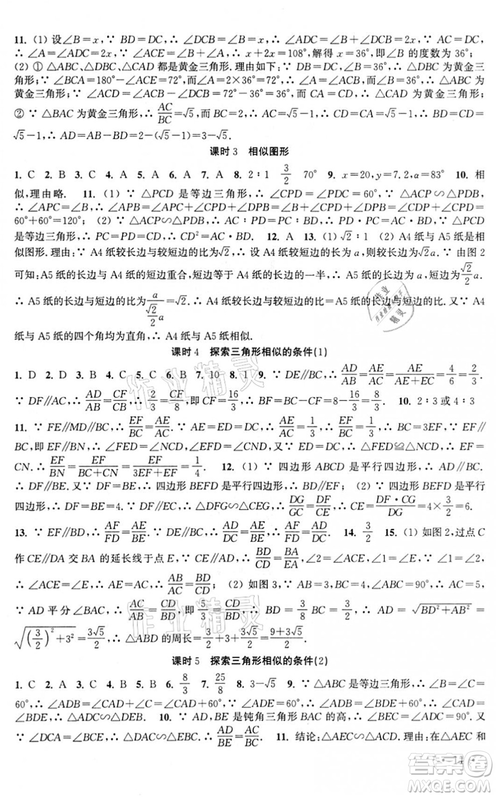 安徽人民出版社2022高效精練九年級(jí)數(shù)學(xué)下冊(cè)蘇科版答案