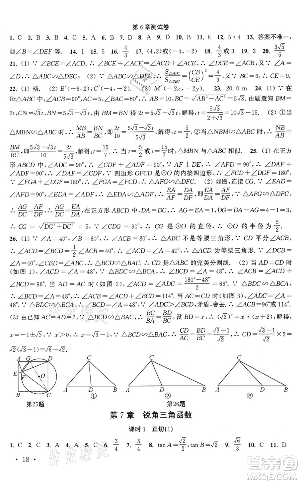 安徽人民出版社2022高效精練九年級(jí)數(shù)學(xué)下冊(cè)蘇科版答案