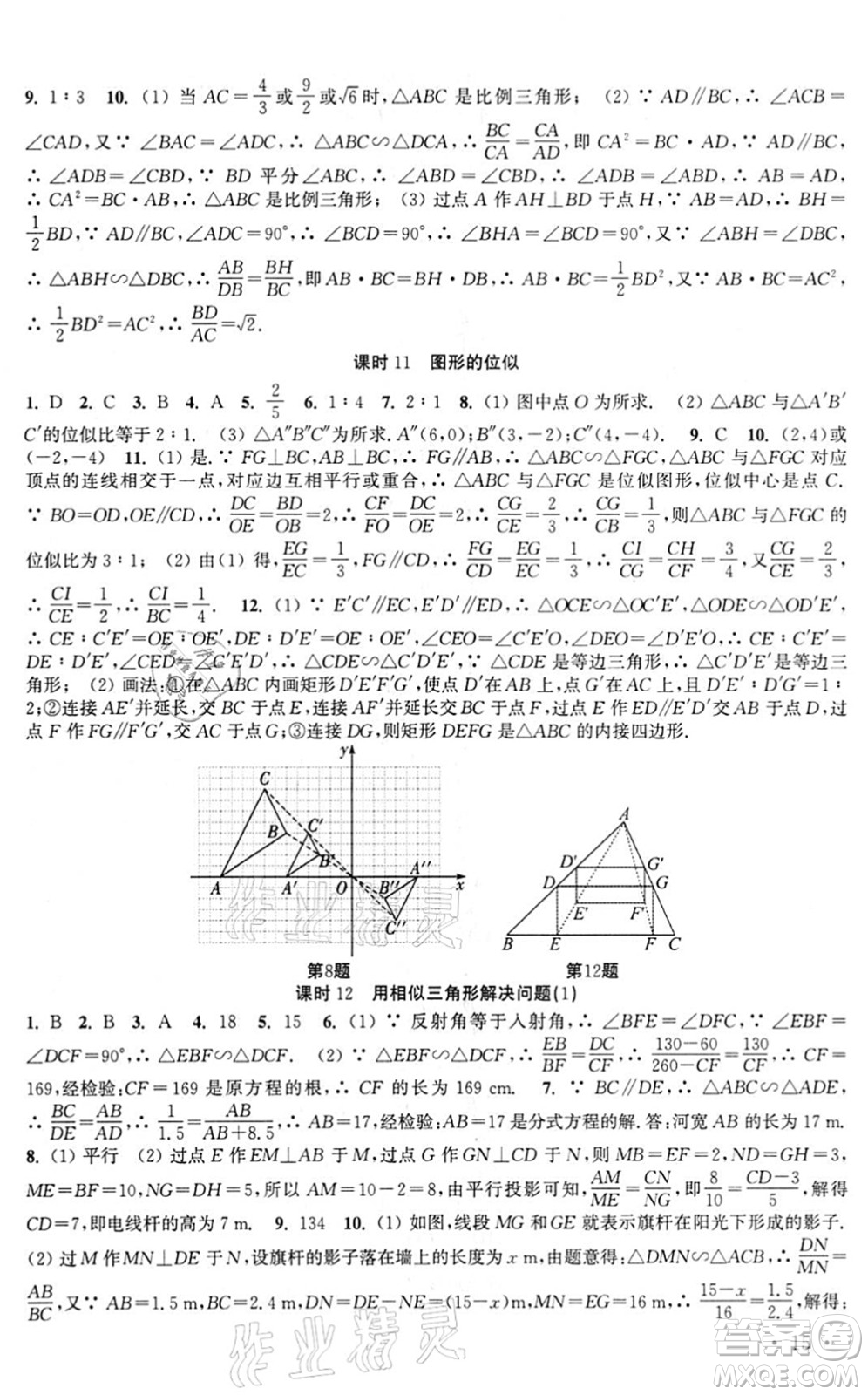 安徽人民出版社2022高效精練九年級(jí)數(shù)學(xué)下冊(cè)蘇科版答案