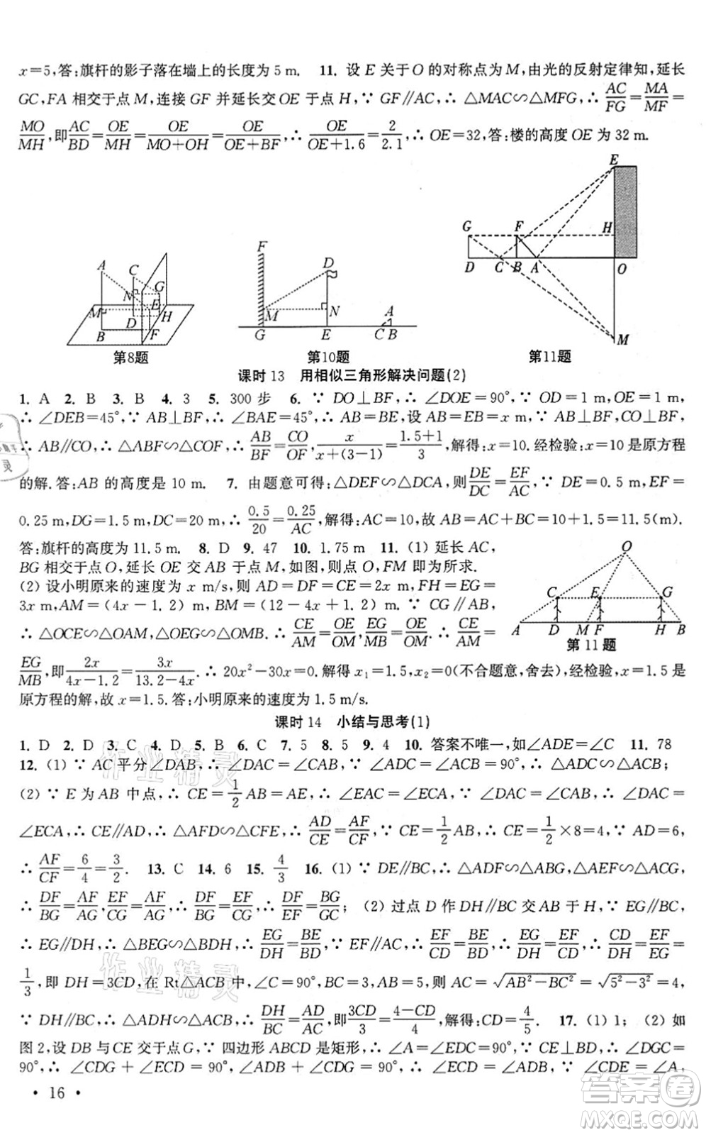 安徽人民出版社2022高效精練九年級(jí)數(shù)學(xué)下冊(cè)蘇科版答案