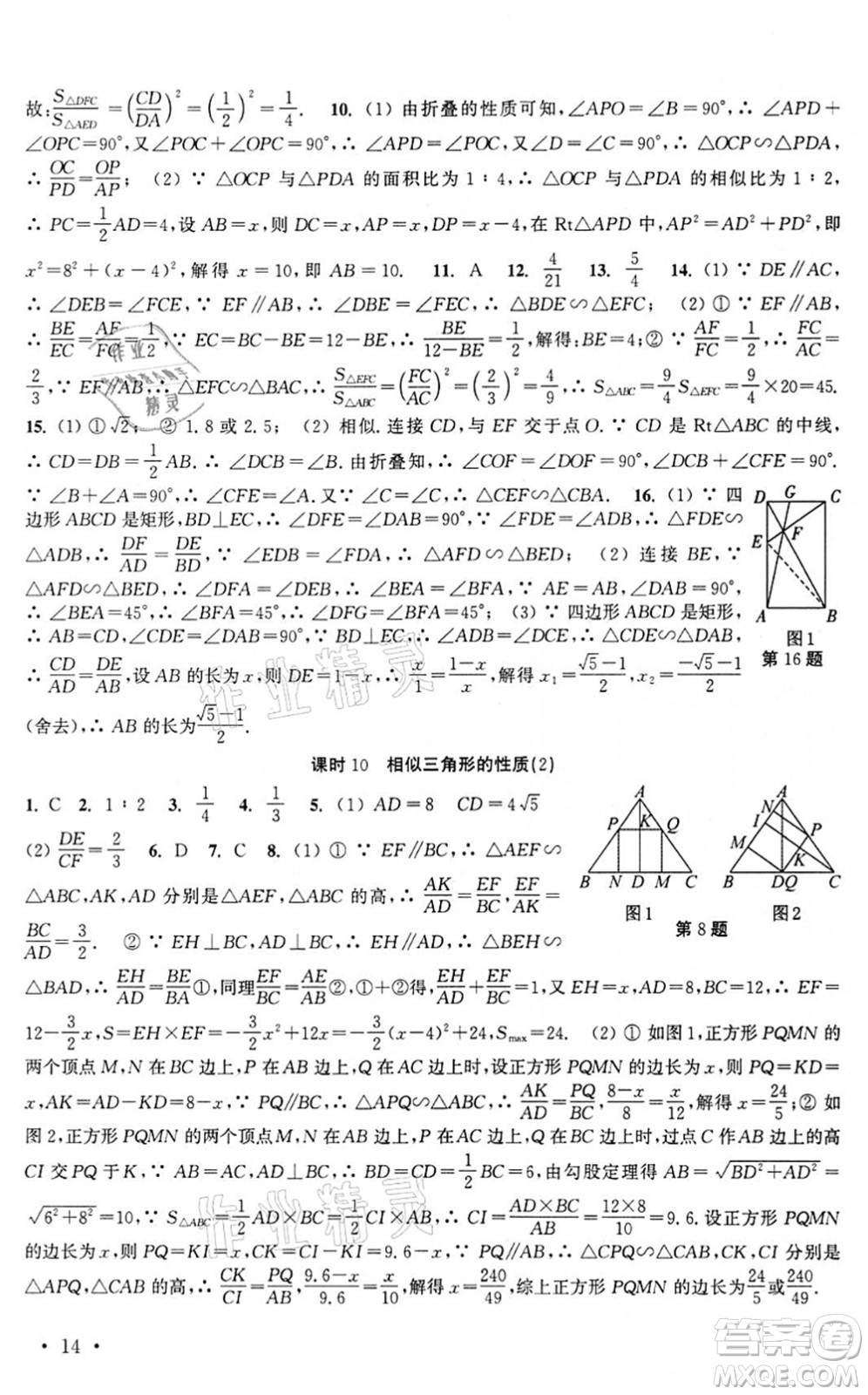 安徽人民出版社2022高效精練九年級(jí)數(shù)學(xué)下冊(cè)蘇科版答案