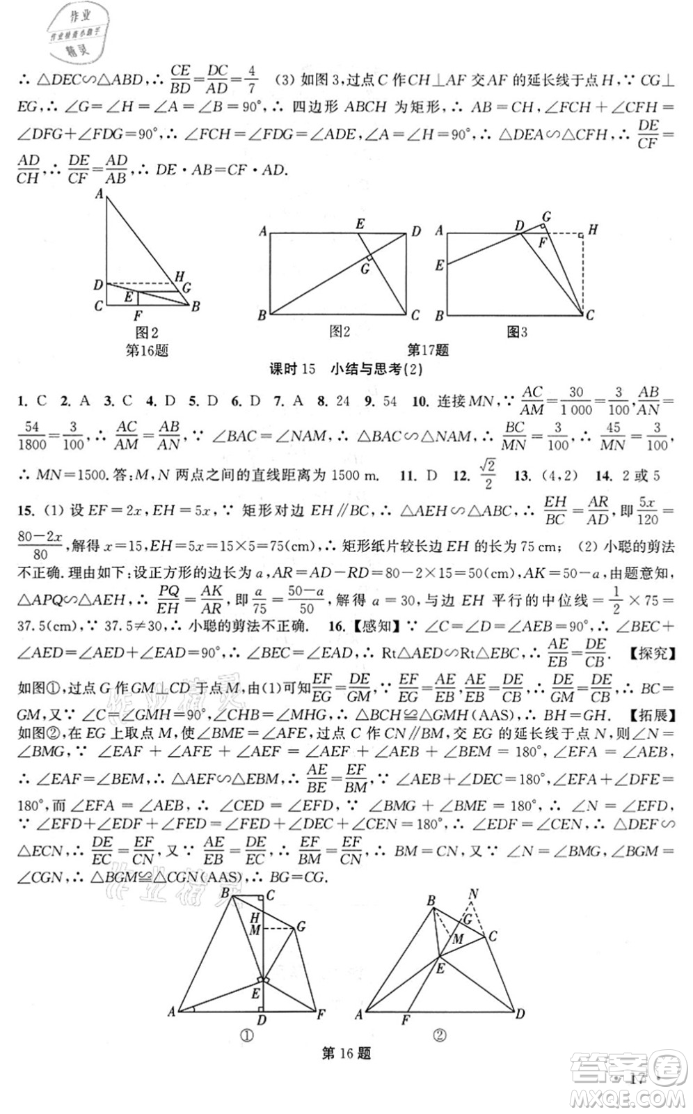 安徽人民出版社2022高效精練九年級(jí)數(shù)學(xué)下冊(cè)蘇科版答案