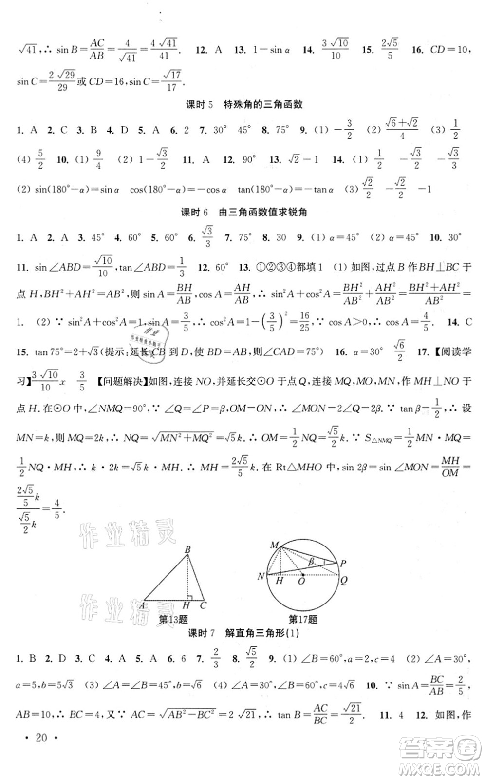 安徽人民出版社2022高效精練九年級(jí)數(shù)學(xué)下冊(cè)蘇科版答案