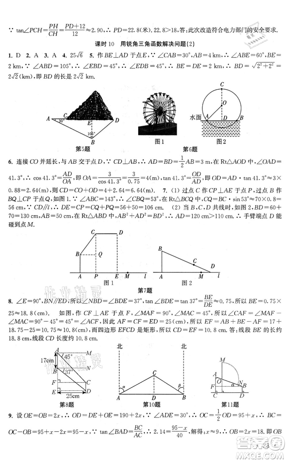 安徽人民出版社2022高效精練九年級(jí)數(shù)學(xué)下冊(cè)蘇科版答案