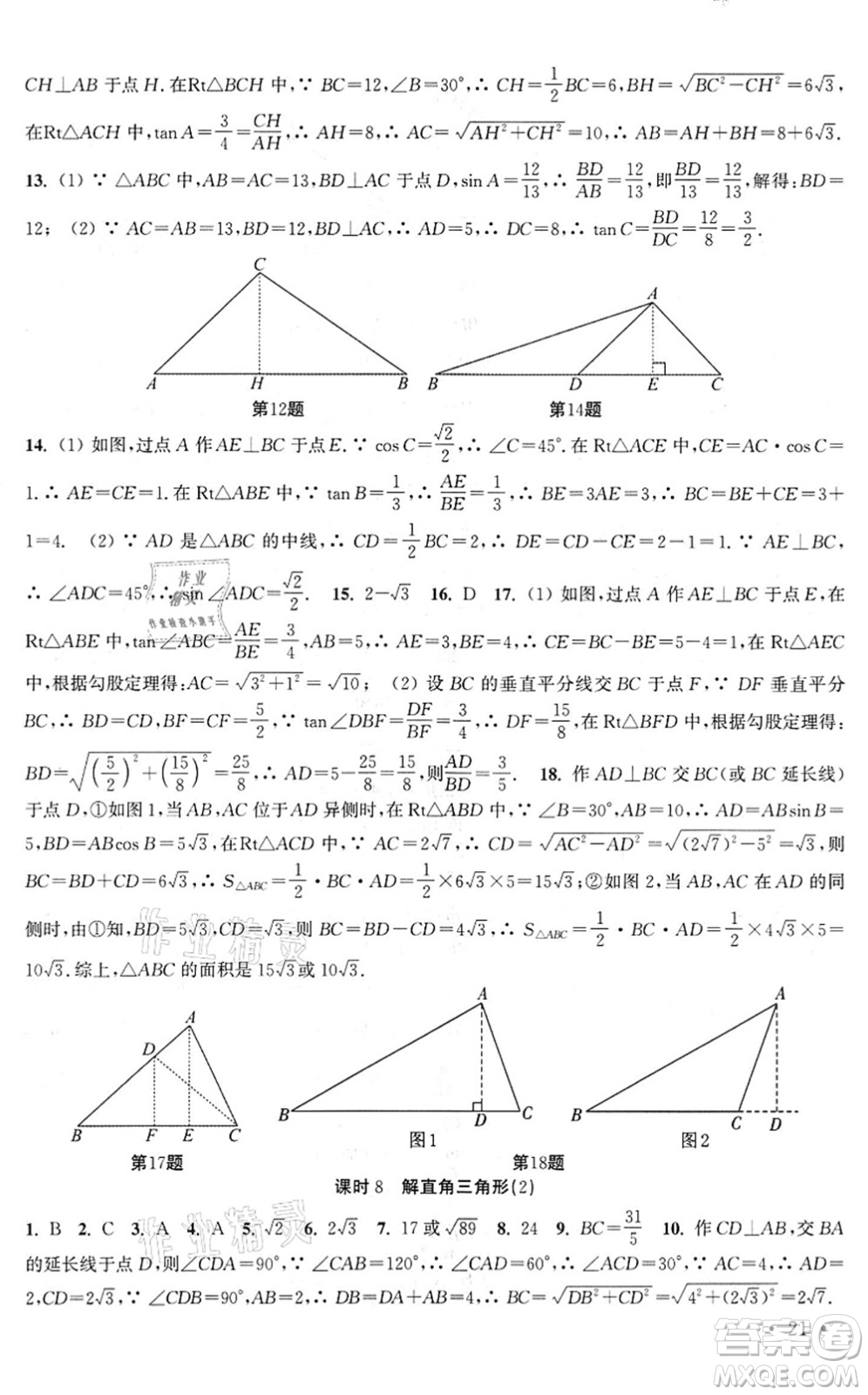 安徽人民出版社2022高效精練九年級(jí)數(shù)學(xué)下冊(cè)蘇科版答案