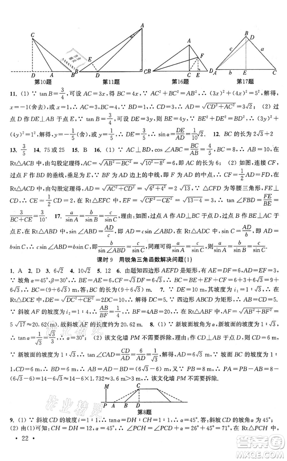 安徽人民出版社2022高效精練九年級(jí)數(shù)學(xué)下冊(cè)蘇科版答案