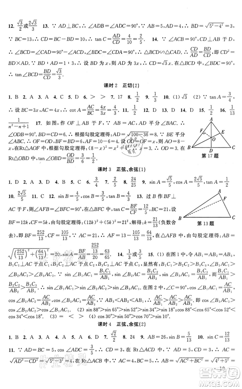 安徽人民出版社2022高效精練九年級(jí)數(shù)學(xué)下冊(cè)蘇科版答案