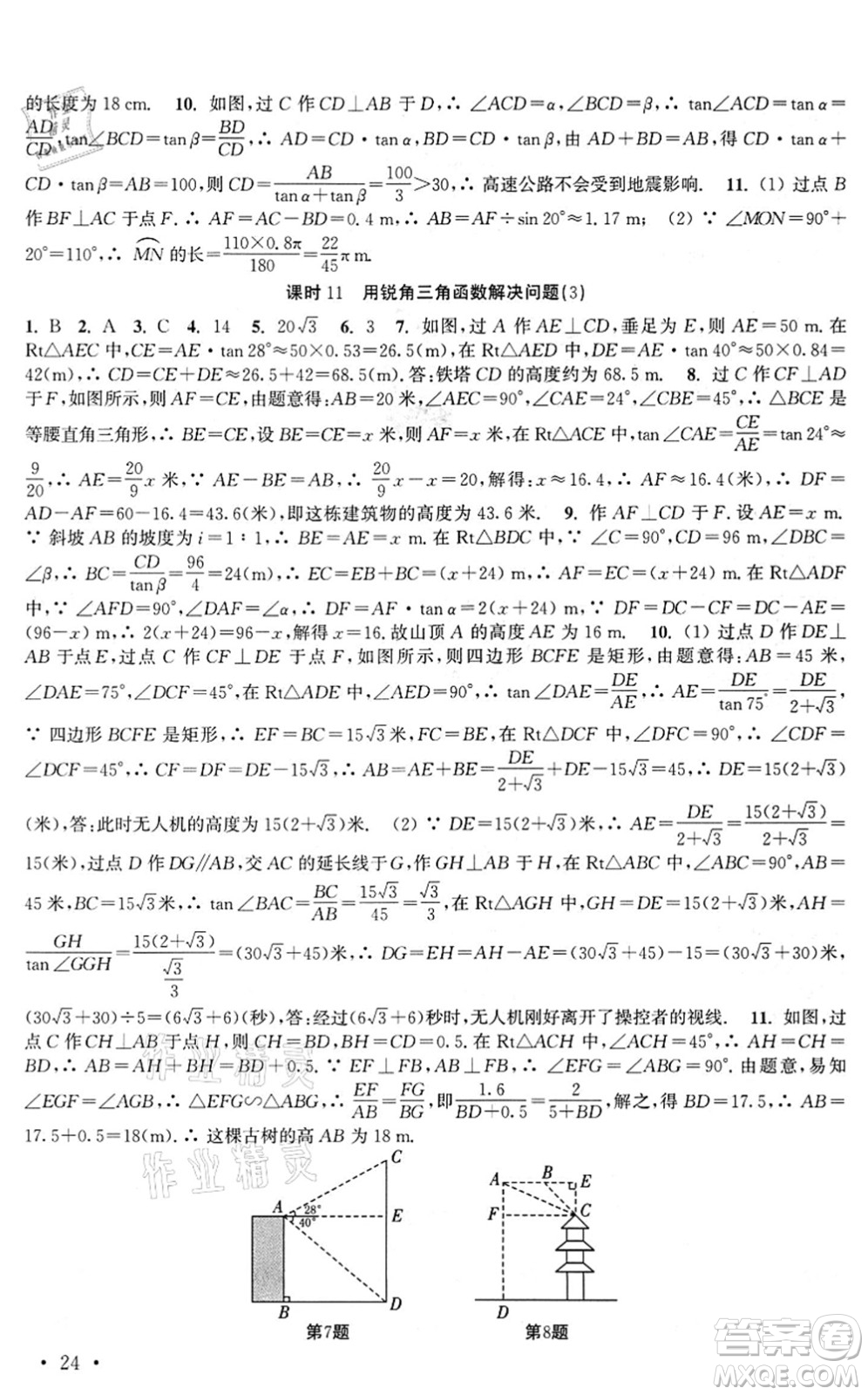 安徽人民出版社2022高效精練九年級(jí)數(shù)學(xué)下冊(cè)蘇科版答案