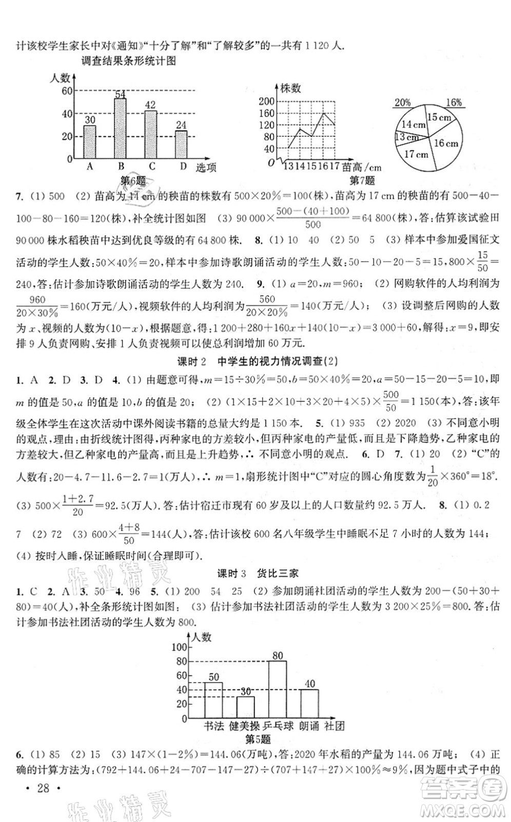 安徽人民出版社2022高效精練九年級(jí)數(shù)學(xué)下冊(cè)蘇科版答案