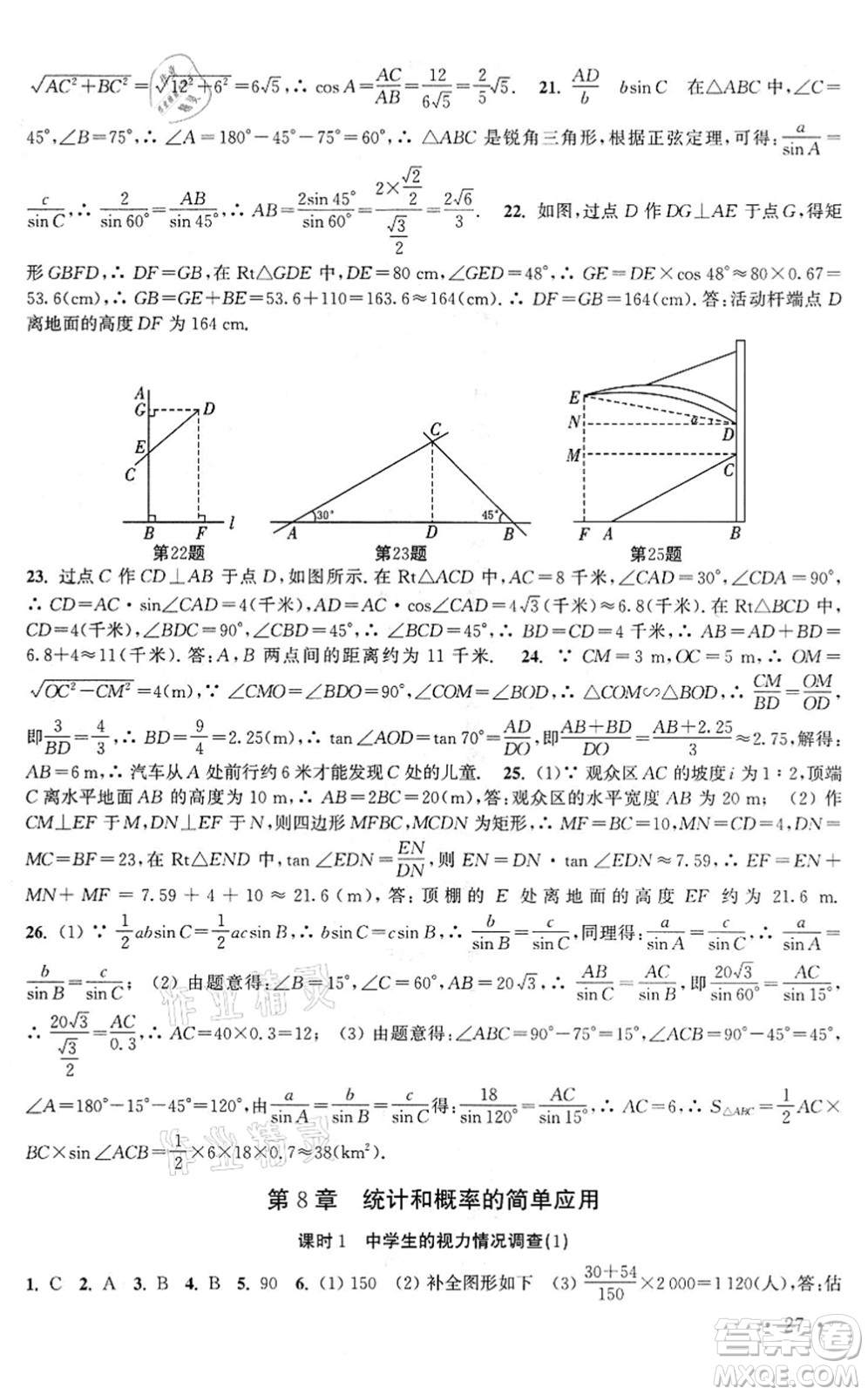 安徽人民出版社2022高效精練九年級(jí)數(shù)學(xué)下冊(cè)蘇科版答案