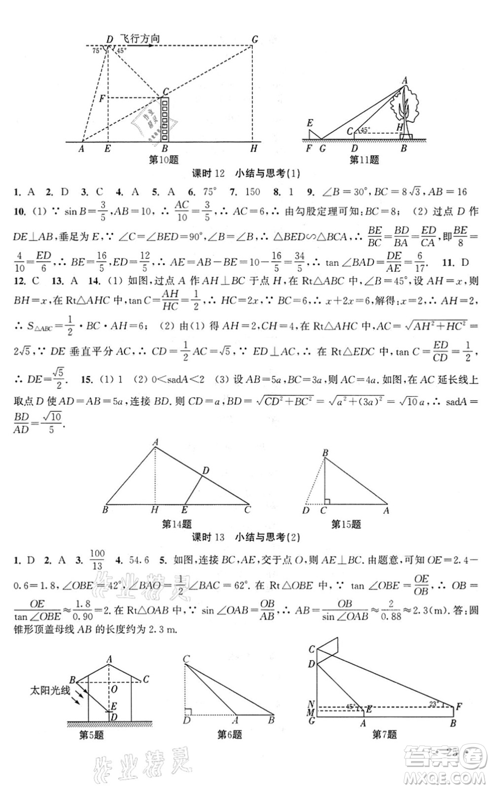 安徽人民出版社2022高效精練九年級(jí)數(shù)學(xué)下冊(cè)蘇科版答案