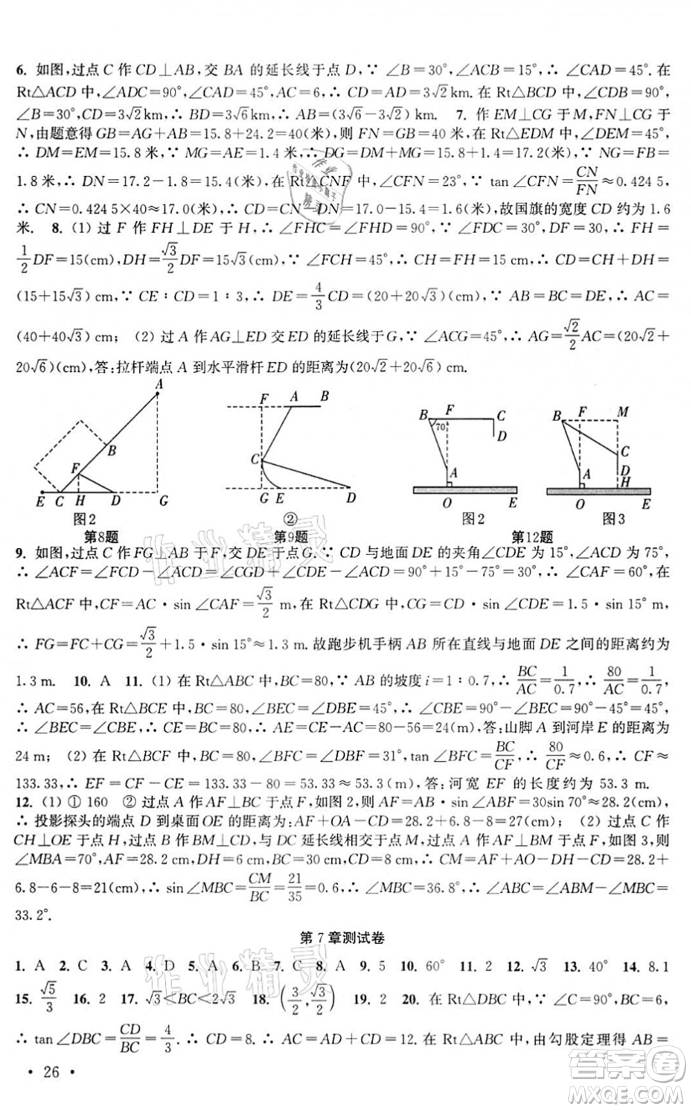 安徽人民出版社2022高效精練九年級(jí)數(shù)學(xué)下冊(cè)蘇科版答案