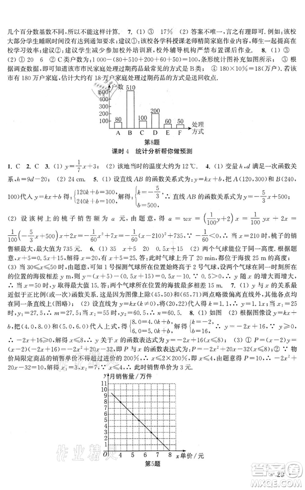 安徽人民出版社2022高效精練九年級(jí)數(shù)學(xué)下冊(cè)蘇科版答案