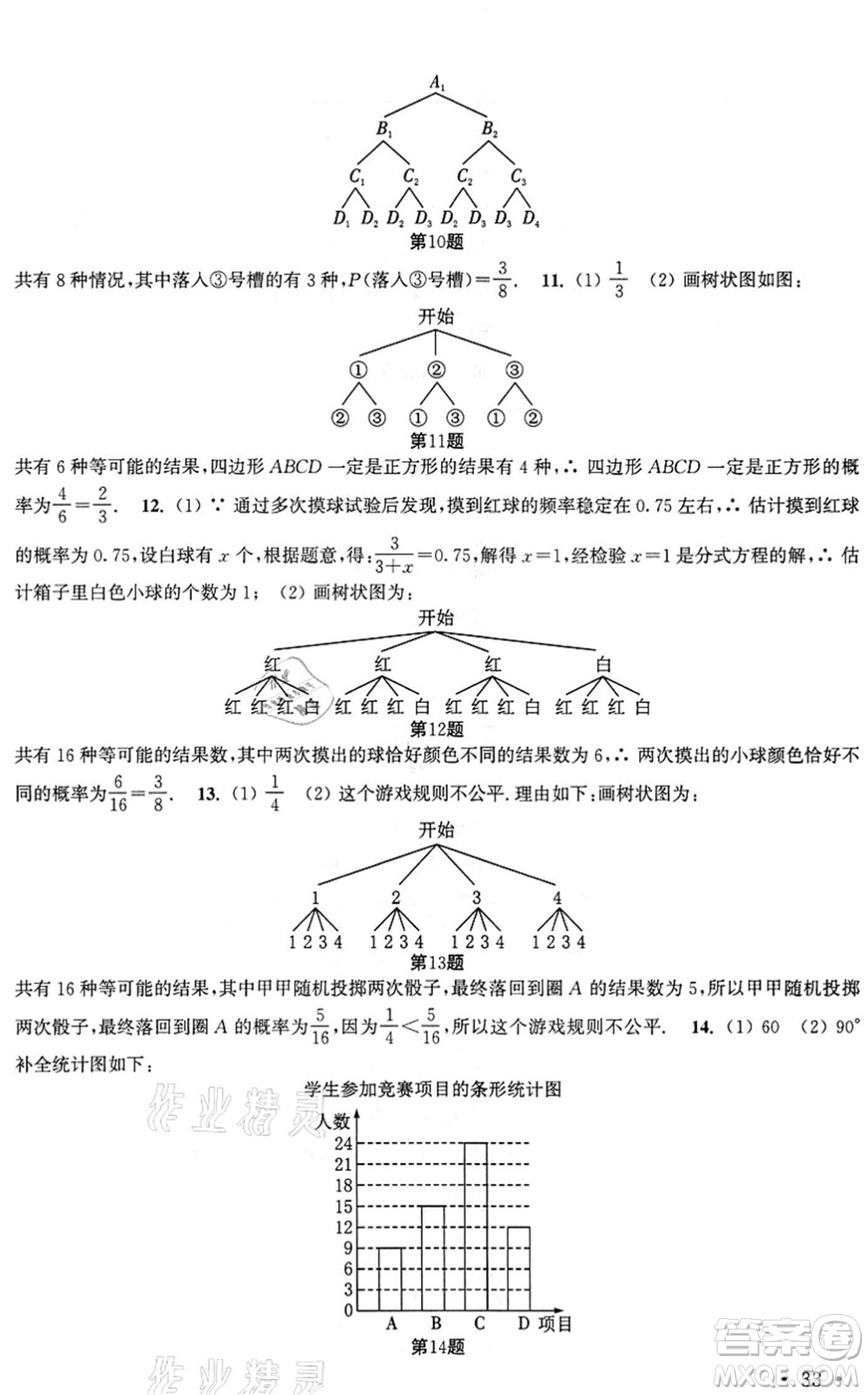 安徽人民出版社2022高效精練九年級(jí)數(shù)學(xué)下冊(cè)蘇科版答案