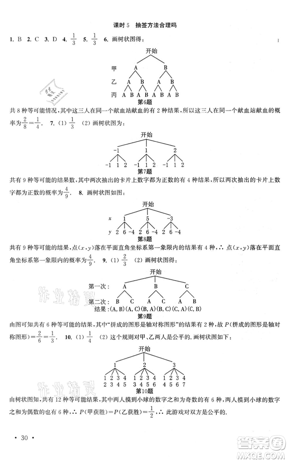 安徽人民出版社2022高效精練九年級(jí)數(shù)學(xué)下冊(cè)蘇科版答案