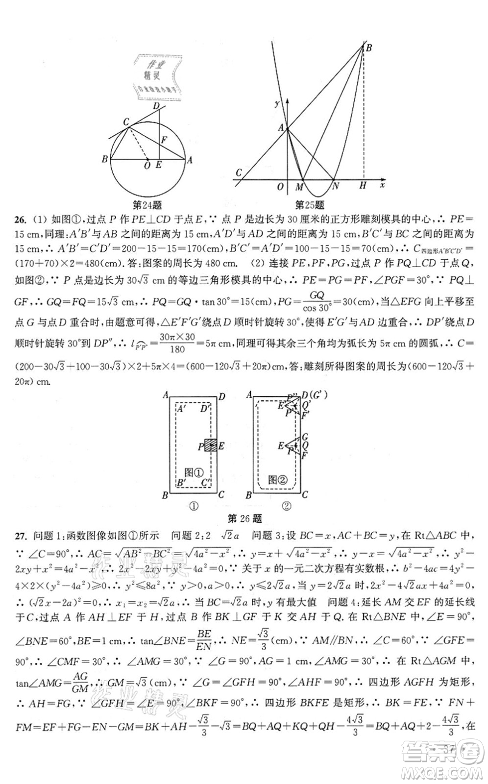 安徽人民出版社2022高效精練九年級(jí)數(shù)學(xué)下冊(cè)蘇科版答案