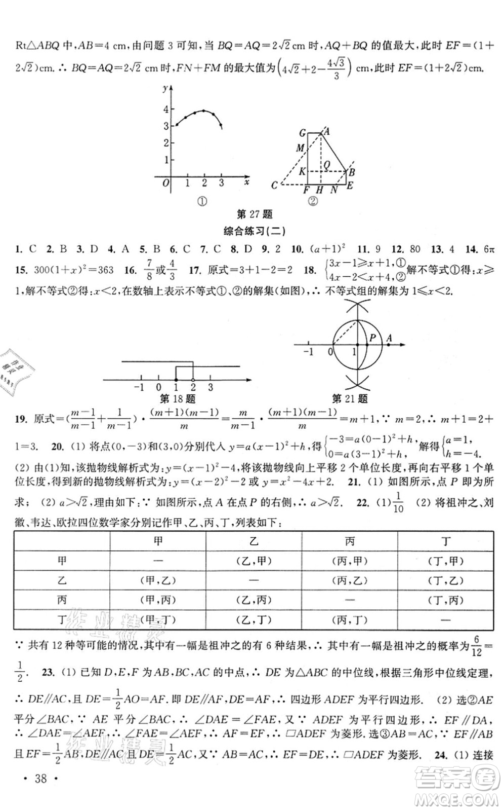 安徽人民出版社2022高效精練九年級(jí)數(shù)學(xué)下冊(cè)蘇科版答案