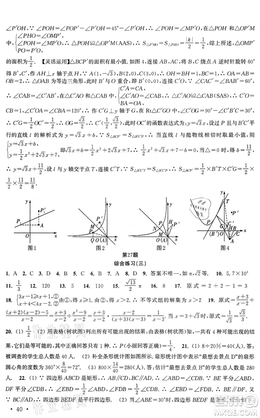 安徽人民出版社2022高效精練九年級(jí)數(shù)學(xué)下冊(cè)蘇科版答案