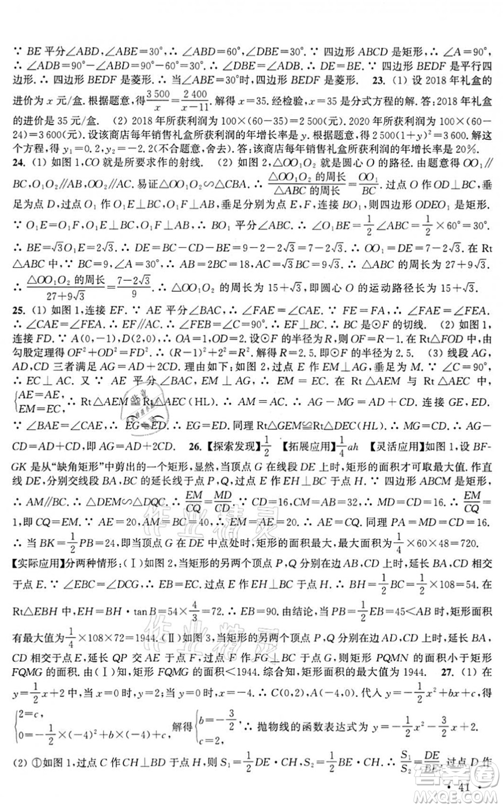 安徽人民出版社2022高效精練九年級(jí)數(shù)學(xué)下冊(cè)蘇科版答案