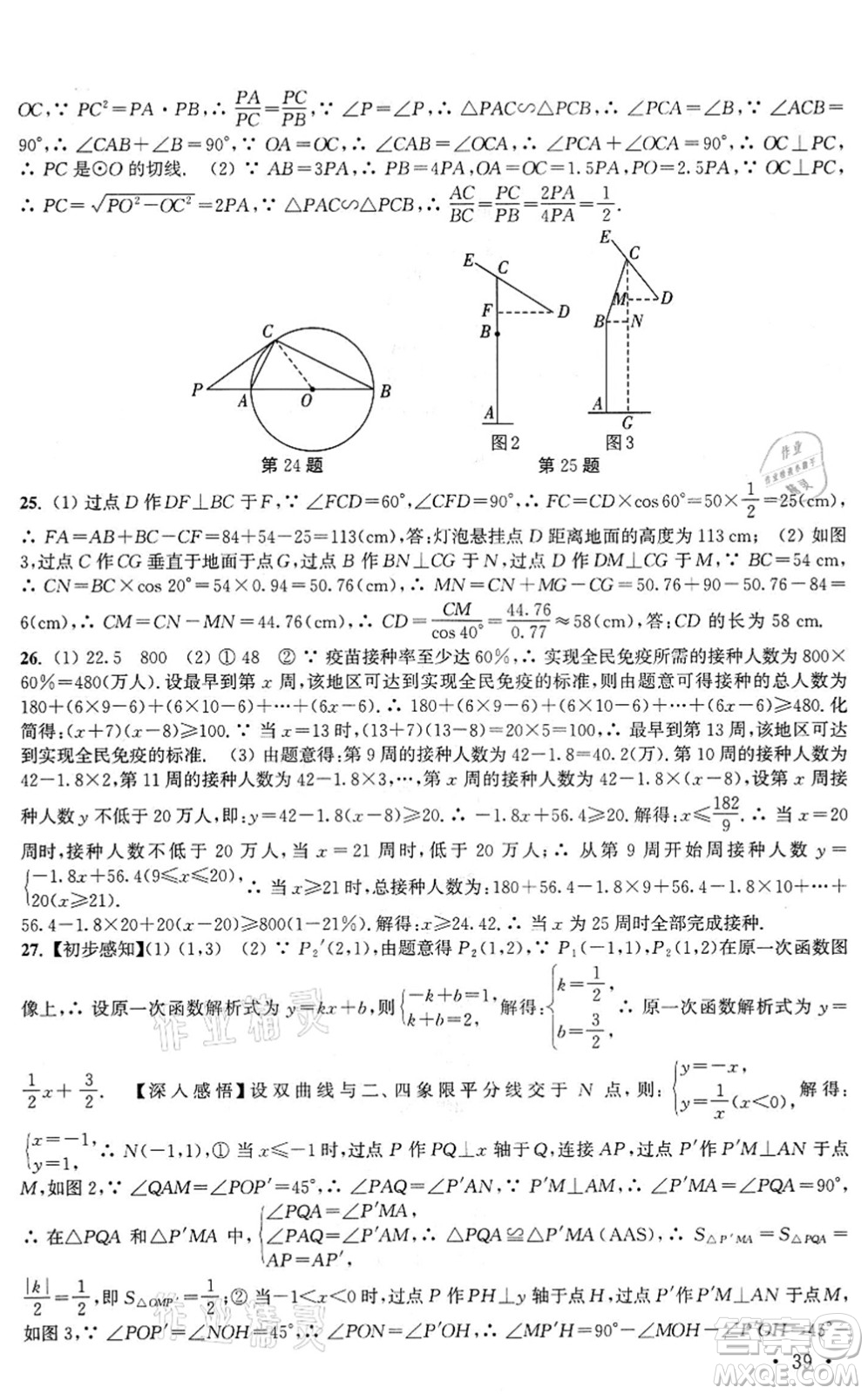 安徽人民出版社2022高效精練九年級(jí)數(shù)學(xué)下冊(cè)蘇科版答案