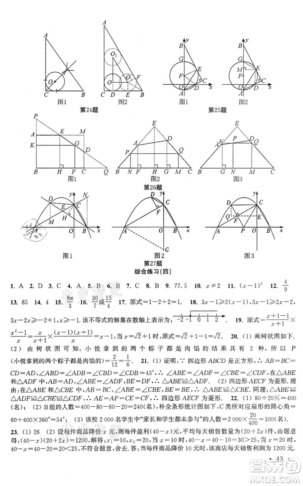 安徽人民出版社2022高效精練九年級(jí)數(shù)學(xué)下冊(cè)蘇科版答案