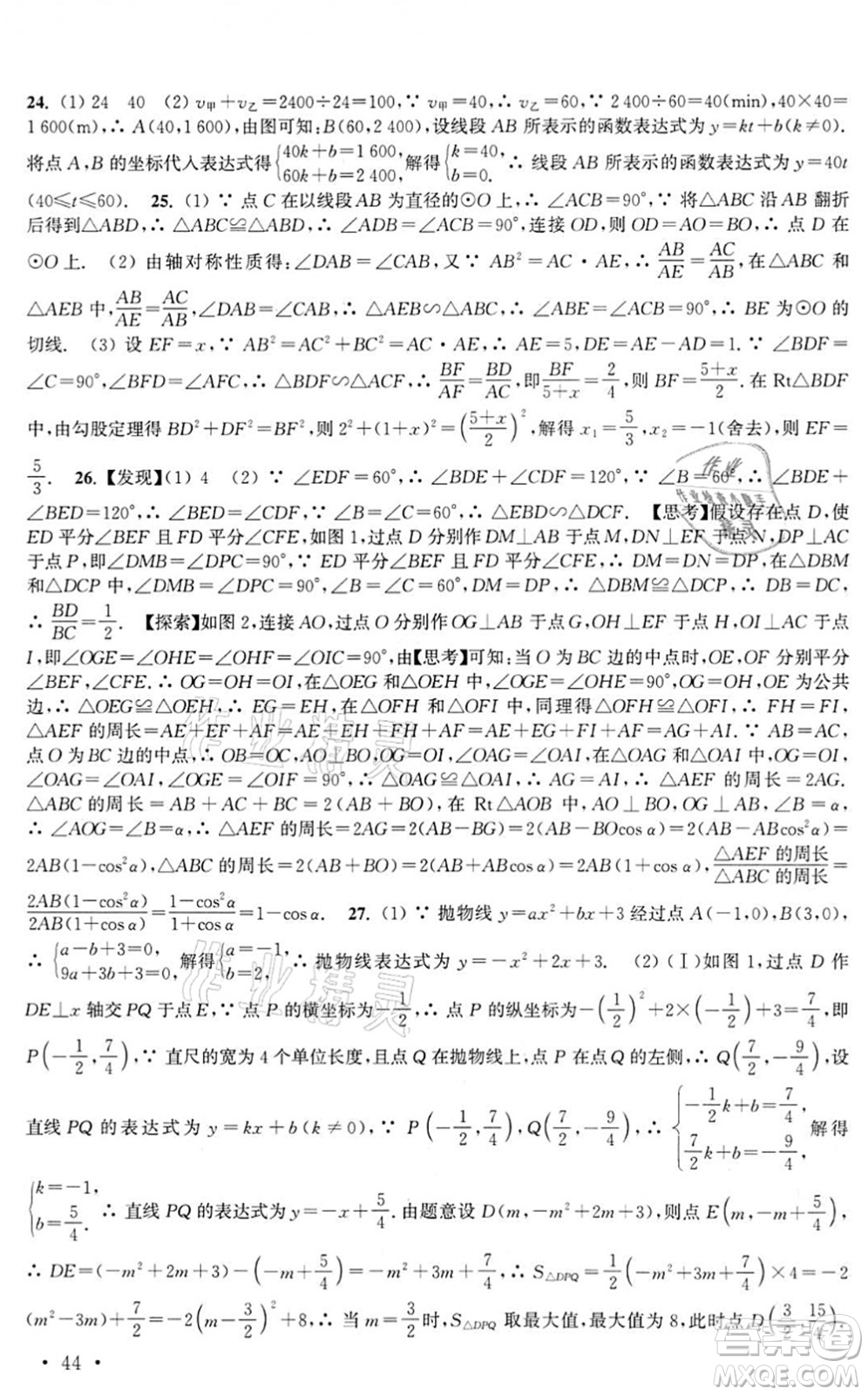 安徽人民出版社2022高效精練九年級(jí)數(shù)學(xué)下冊(cè)蘇科版答案