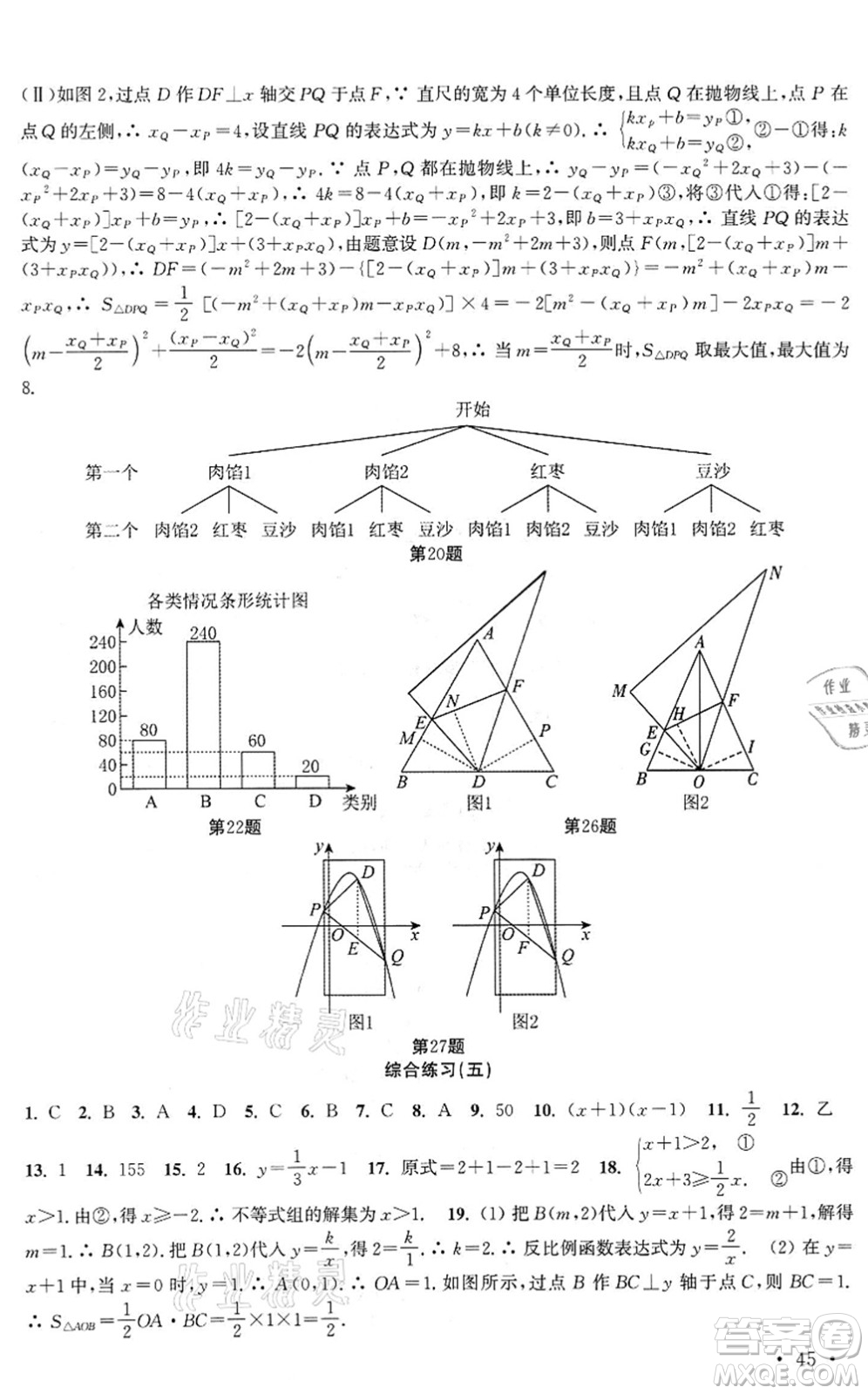 安徽人民出版社2022高效精練九年級(jí)數(shù)學(xué)下冊(cè)蘇科版答案