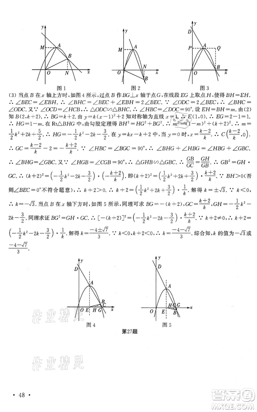 安徽人民出版社2022高效精練九年級(jí)數(shù)學(xué)下冊(cè)蘇科版答案