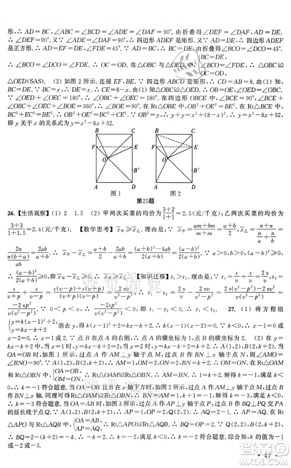 安徽人民出版社2022高效精練九年級(jí)數(shù)學(xué)下冊(cè)蘇科版答案