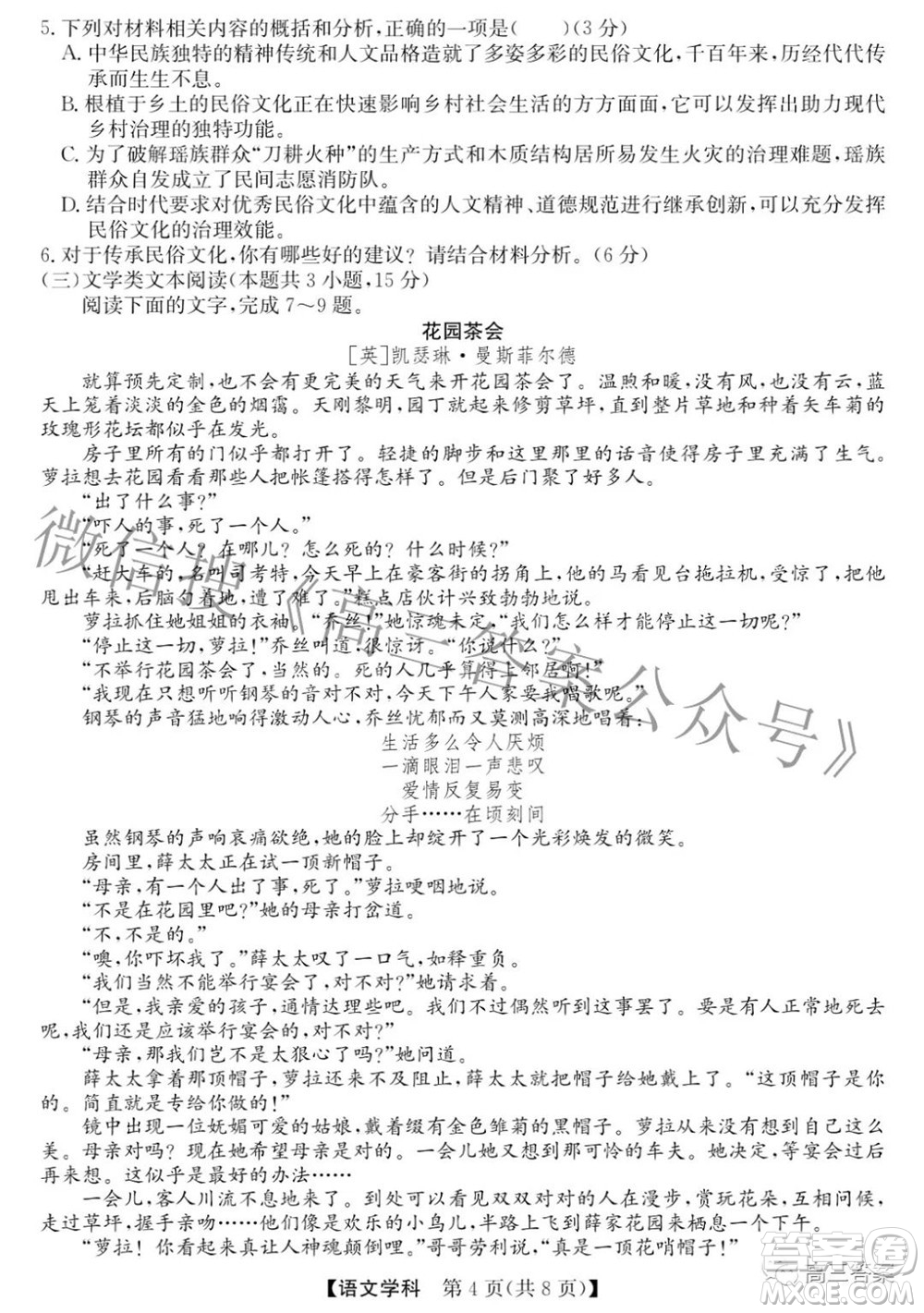 安徽省2022年高考考前適應(yīng)性考試語文試題及答案