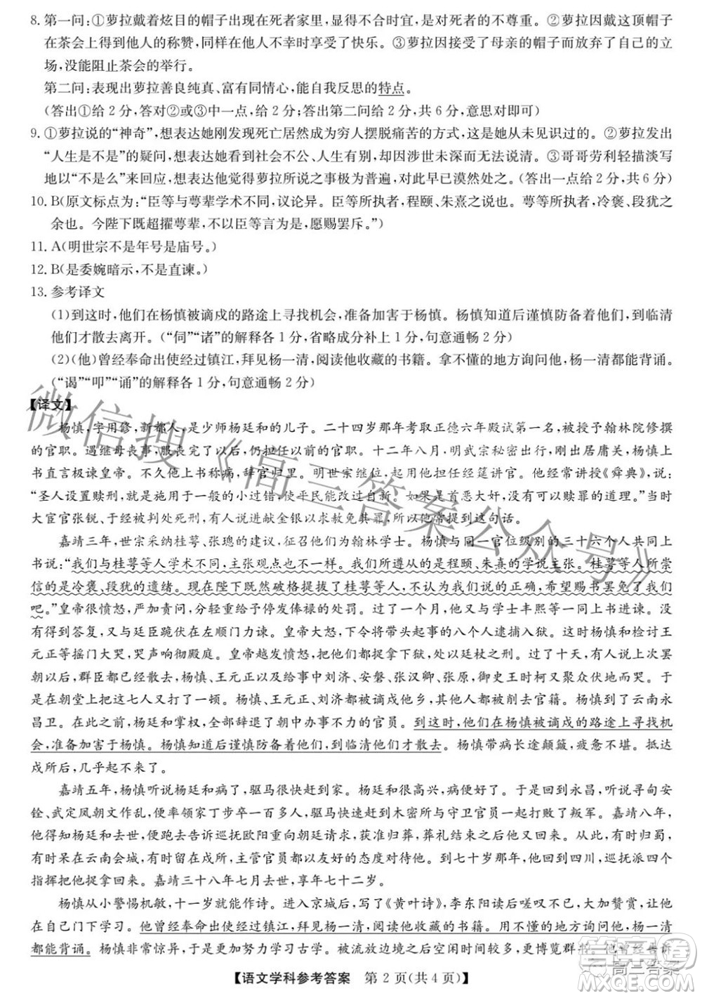 安徽省2022年高考考前適應(yīng)性考試語文試題及答案