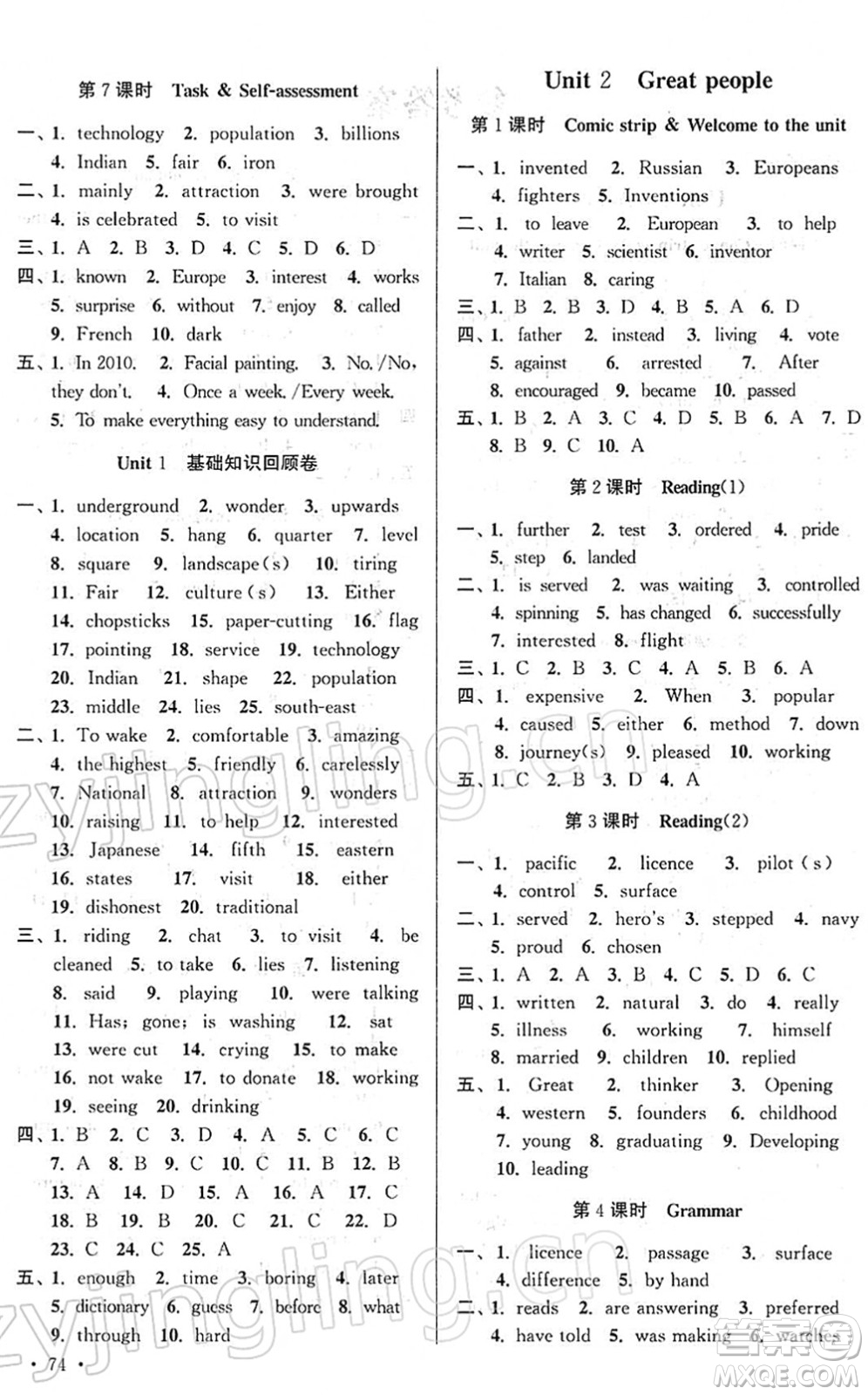 黃山書社2022高效精練九年級英語下冊譯林牛津版答案