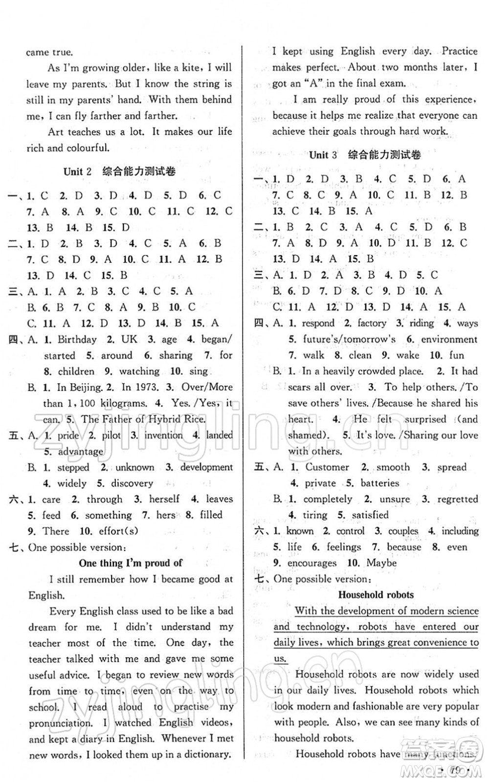 黃山書社2022高效精練九年級英語下冊譯林牛津版答案