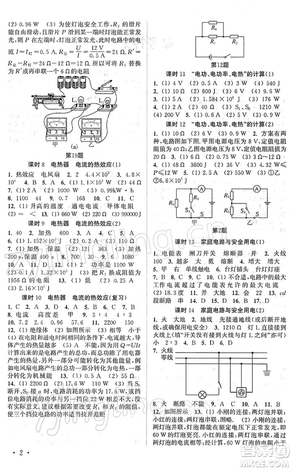 黃山書社2022高效精練九年級物理下冊蘇科版答案