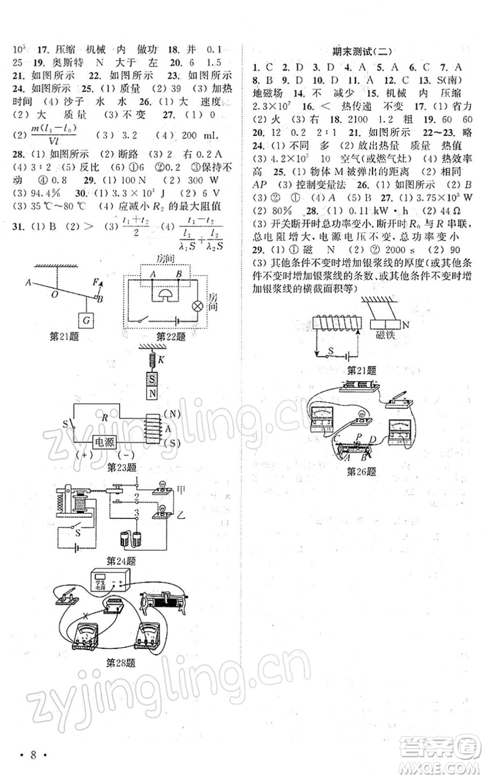 黃山書社2022高效精練九年級物理下冊蘇科版答案