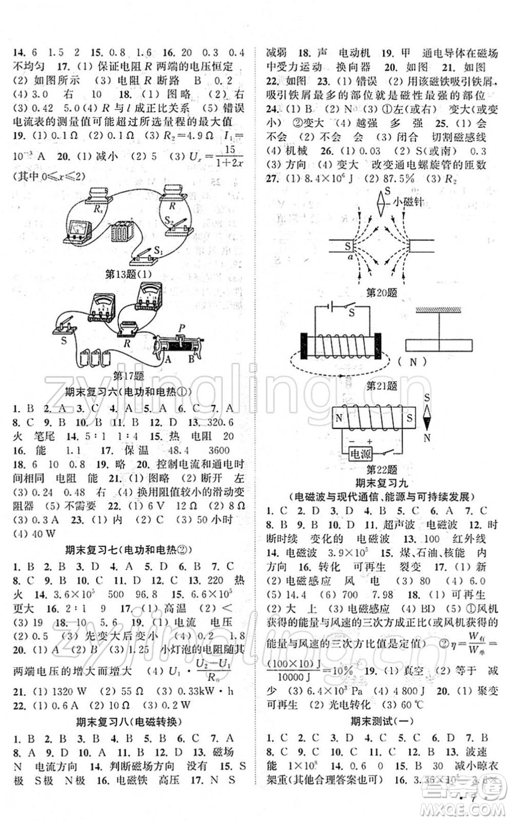 黃山書社2022高效精練九年級物理下冊蘇科版答案