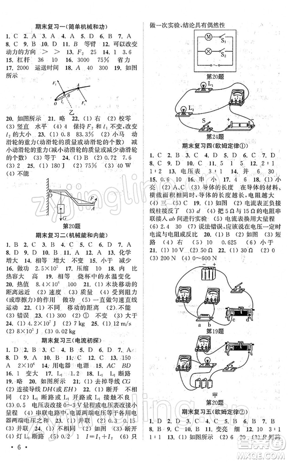 黃山書社2022高效精練九年級物理下冊蘇科版答案