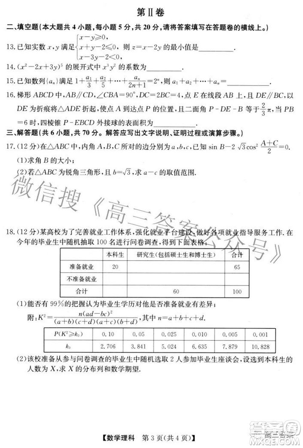 安徽省2022年高考考前適應(yīng)性考試理科數(shù)學試題及答案