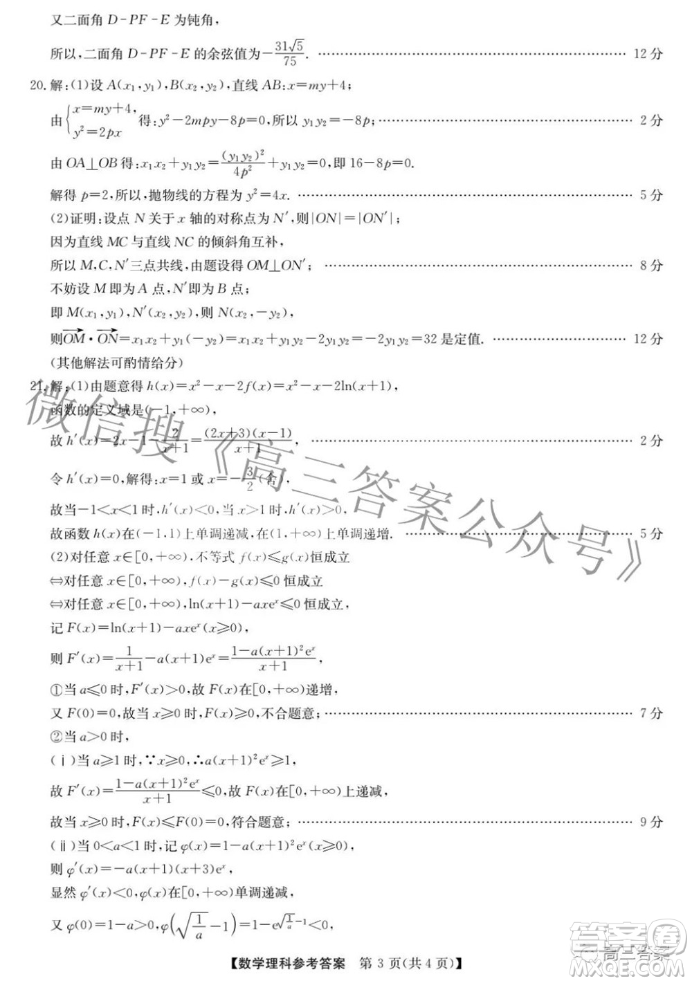 安徽省2022年高考考前適應(yīng)性考試理科數(shù)學試題及答案